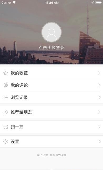 掌上辽源  v1.0.1图4