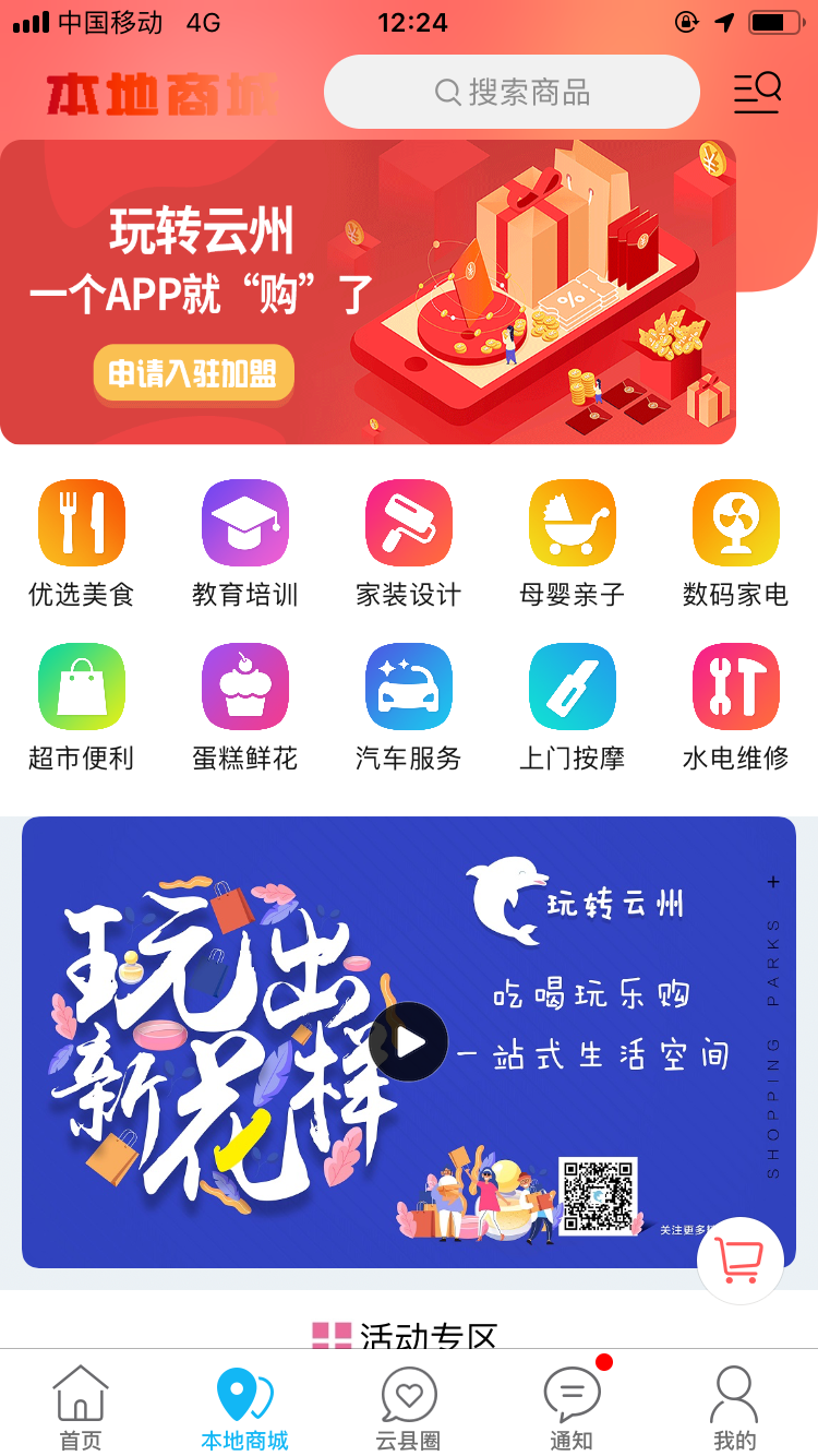 玩转云州  v7.4.0图4