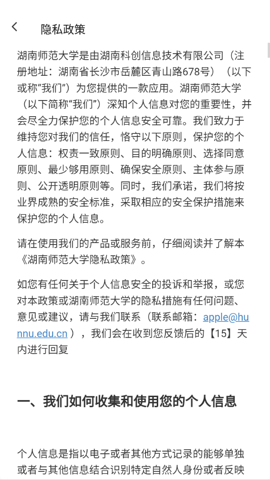 湖南师范大学  v2.5.1图4