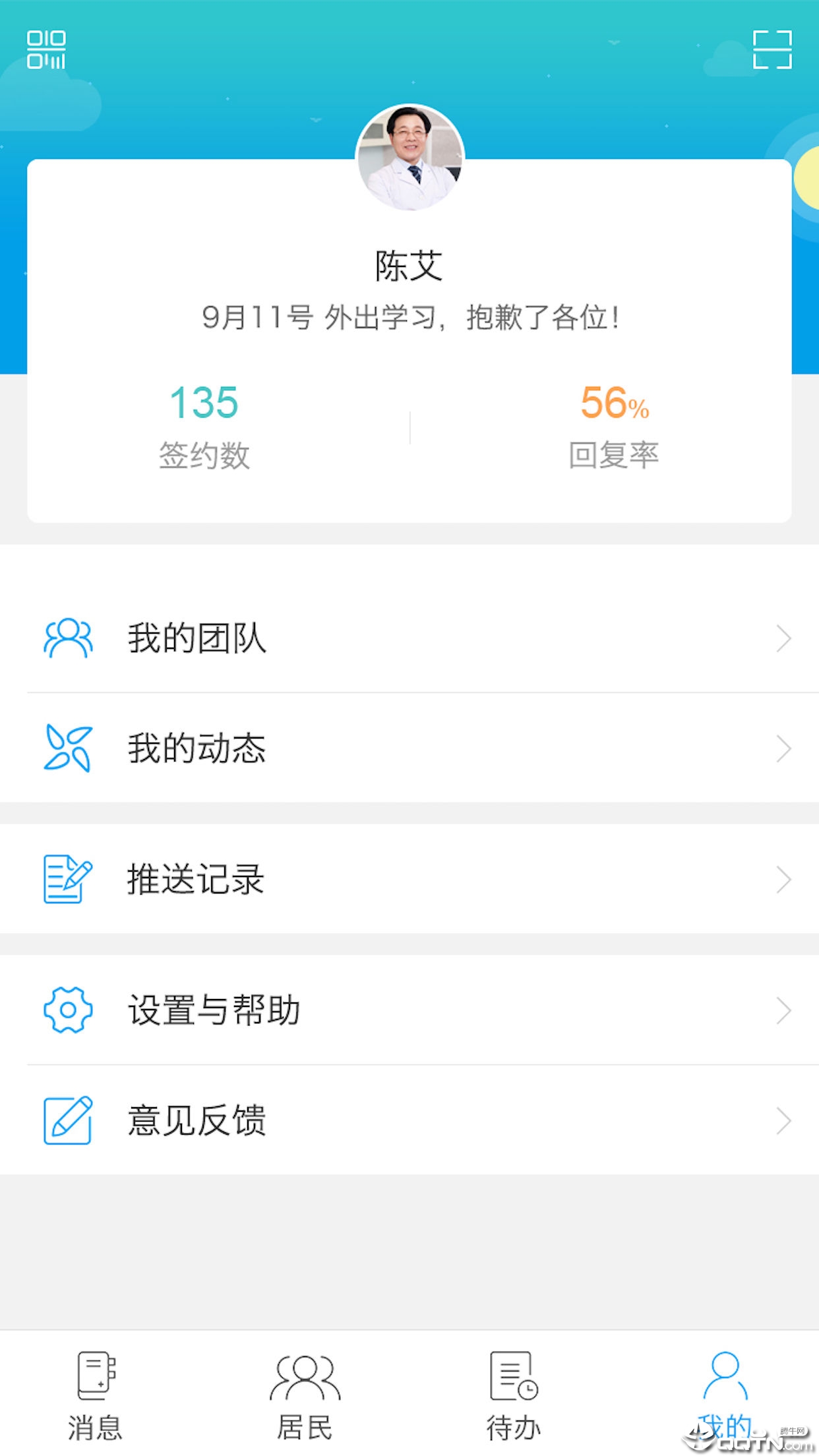 筷子医生  v2.2.8图4