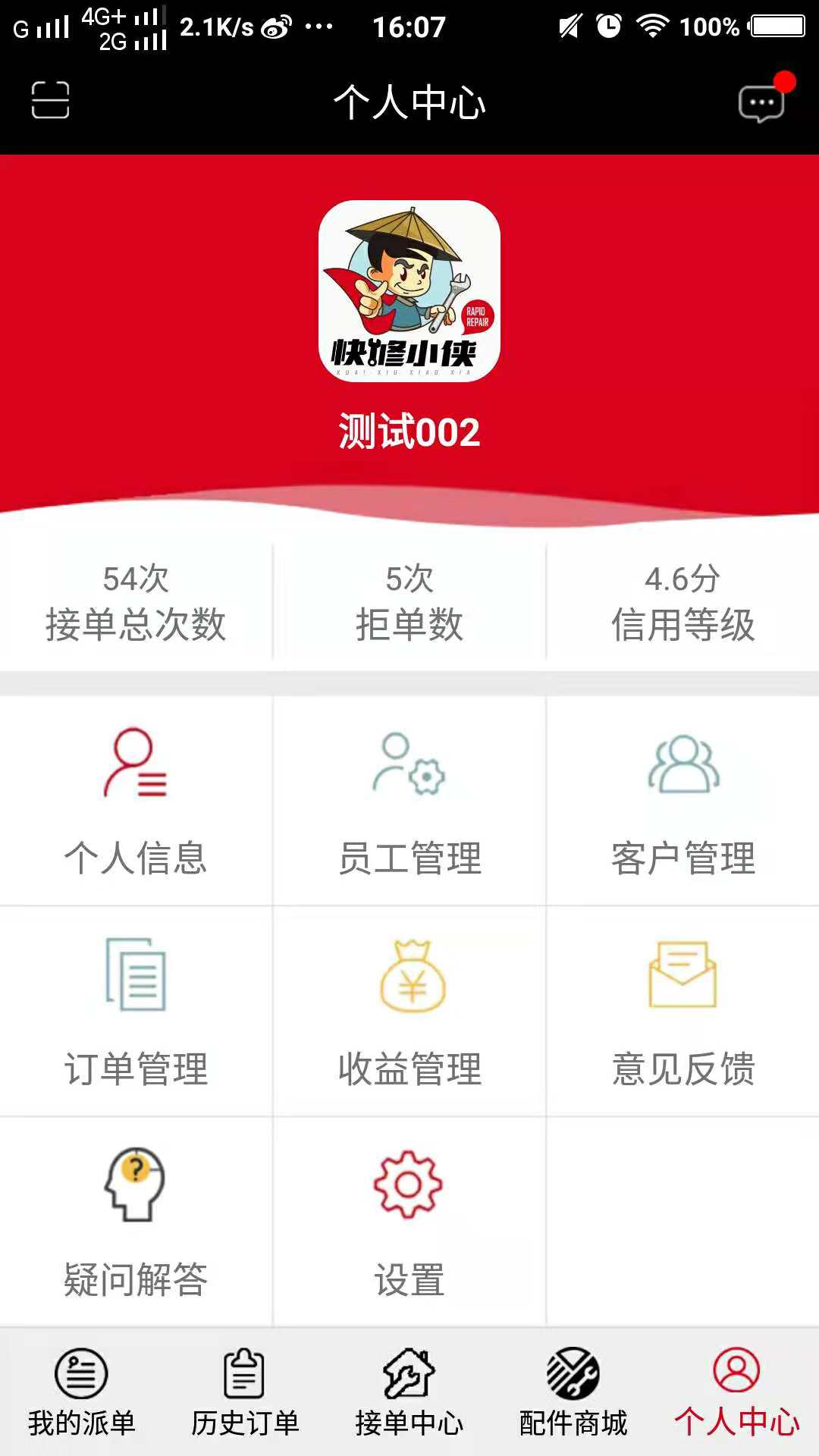 快修小侠  v2.1.8图4