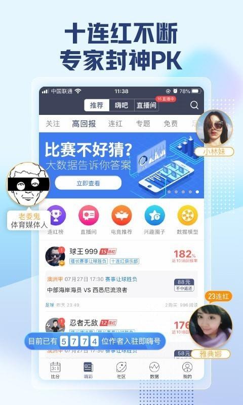 即嗨比分  v3.7.1图3