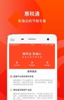 惠税通  v1.0.0图3