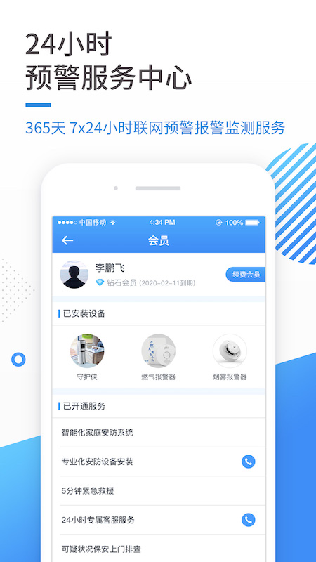 守护侠  v3.5.0图3