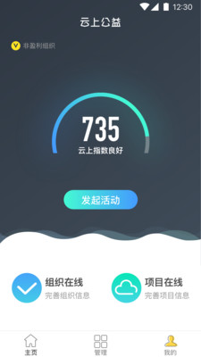 云上公益组织版  v1.9.3图4