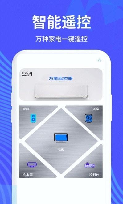 万能手机遥控  v2.2.1图2