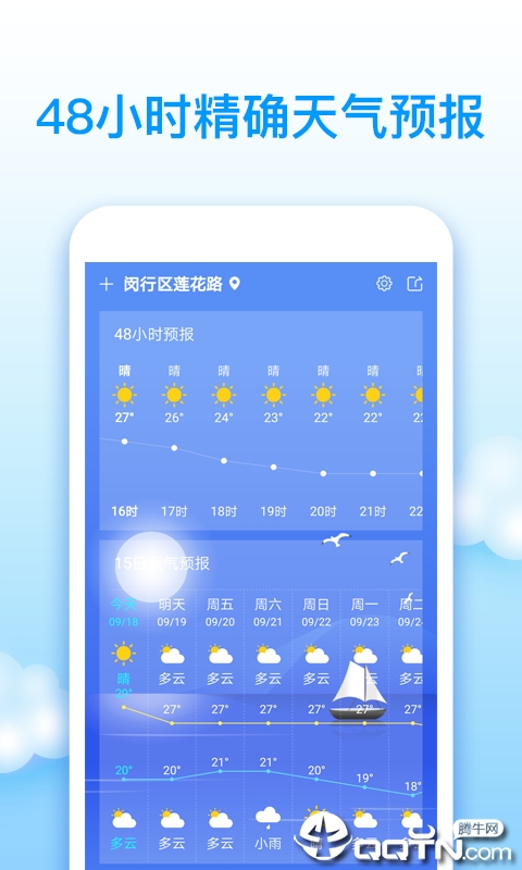 王者天气  v1.05图3