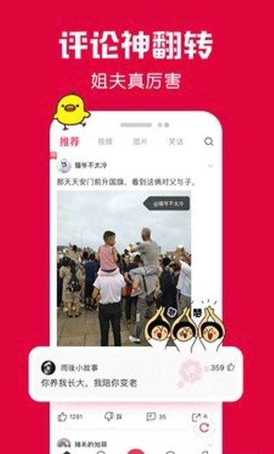 百思不得姐视频直播  v10.0.0图4