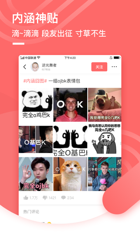 皮皮段子  v1.0.1图3