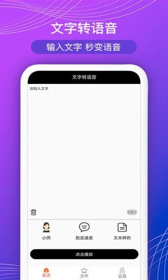 文字配音宝  v6.9.0图3