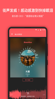 街声  v3.6.2图3