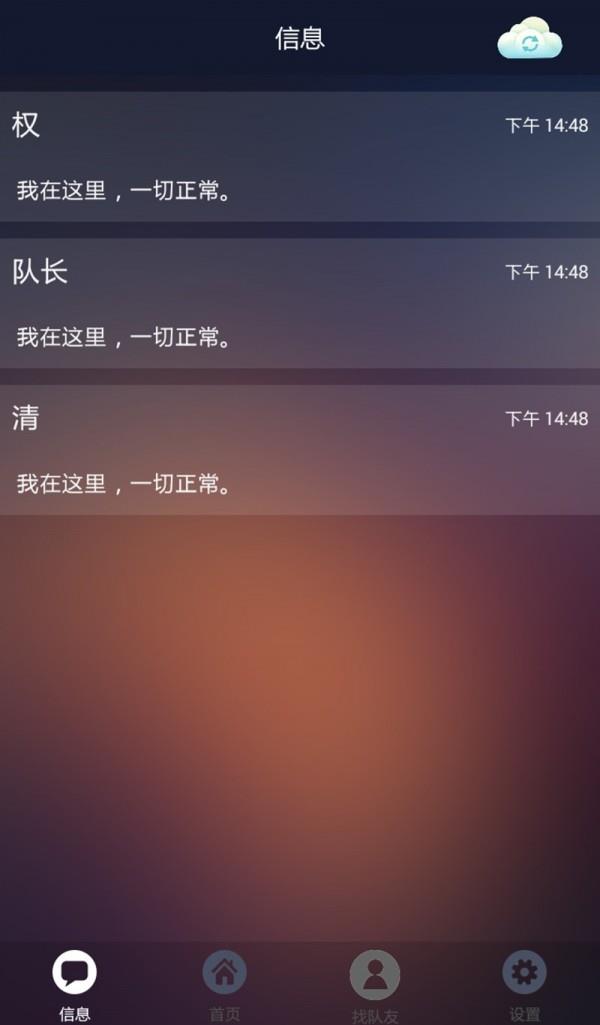 北斗盒子助手  v1.9图3