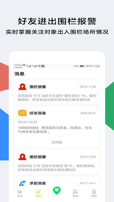 小德定位  v1.1.0图1