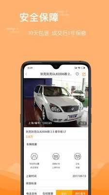 前有车  v1.2.7图2