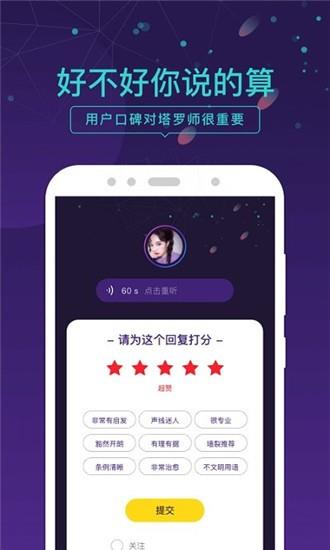 塔罗牌情感问答  v2.07.0图4