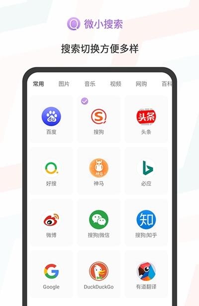 微小搜索  v1.0.4图2