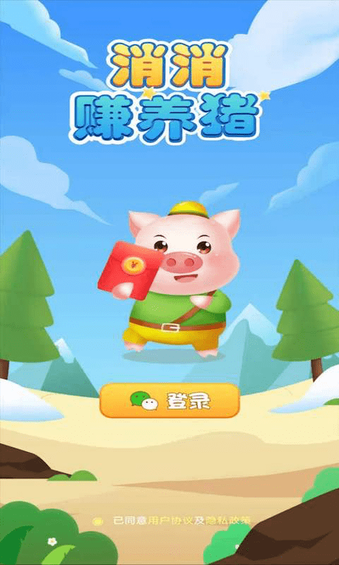 消消赚养猪  v1.0.4图3