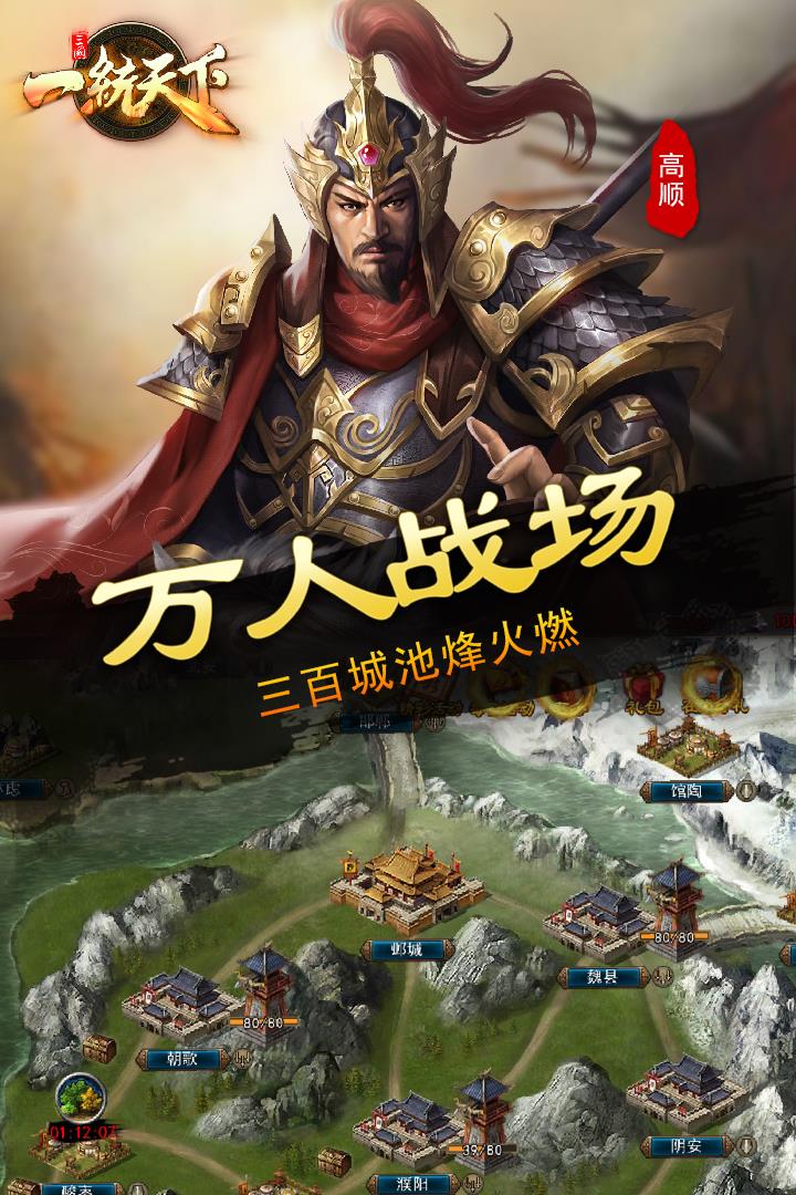 三国一统天下()  v13.5.2图1