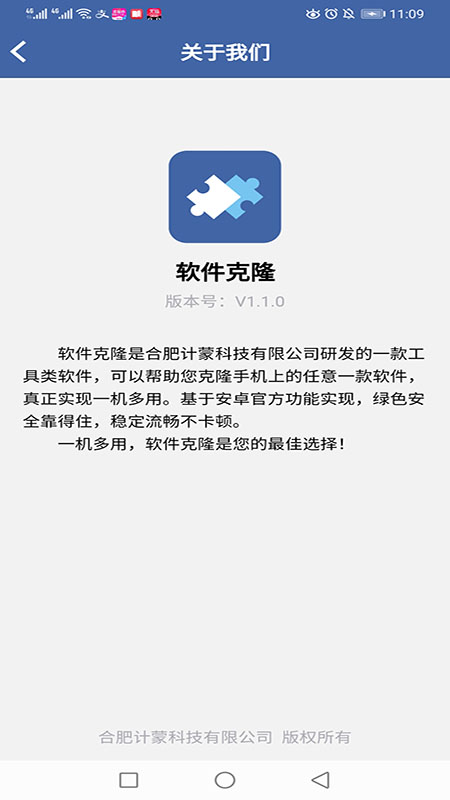 克隆  v1.3.3图2