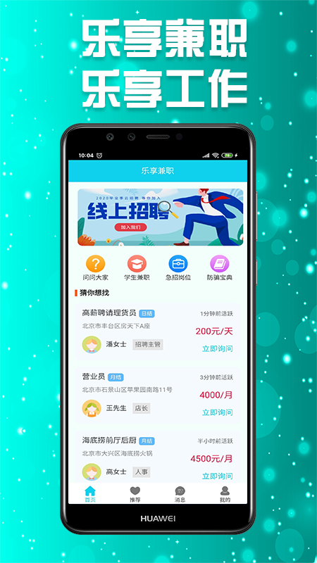 乐享兼职  v1.0.0图3