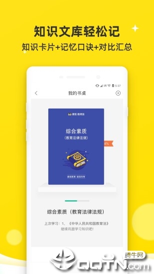 教师派  v2.9.7图4