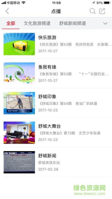 智慧舒城手机台  v4.3图4