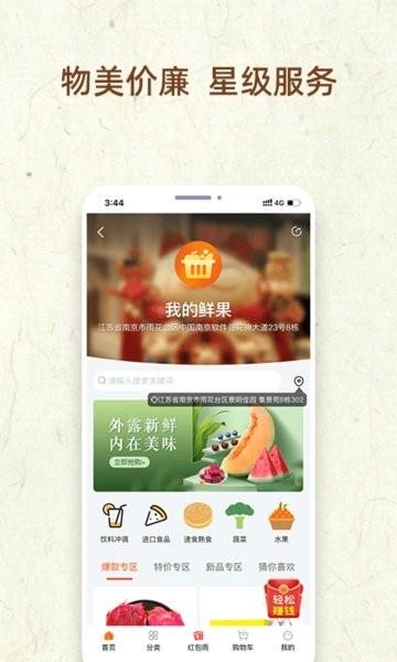 我的鲜果  v1.0.3图4