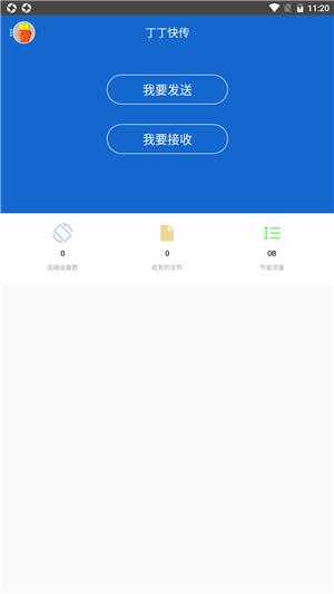 迅捷快传  v1.0.1图1