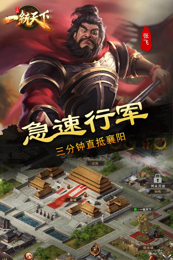 三国一统天下()  v13.5.2图2