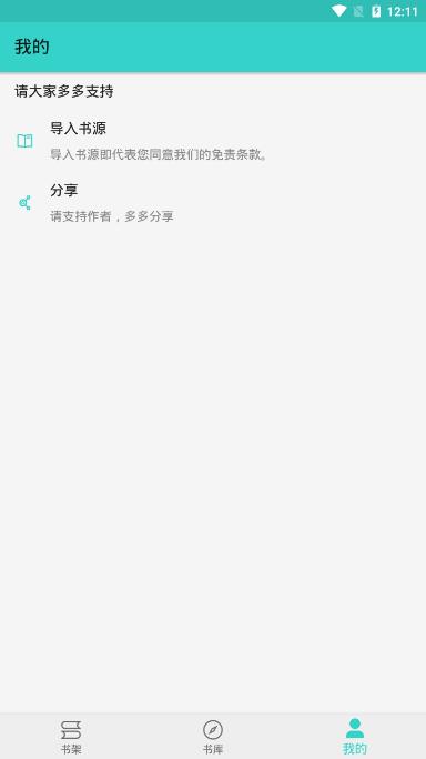 飞鸟小说  v1.1.2图1