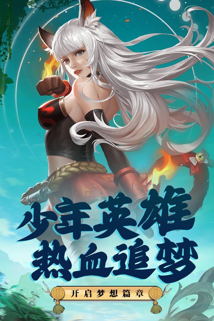 梦想英雄  v1.2.29597图3