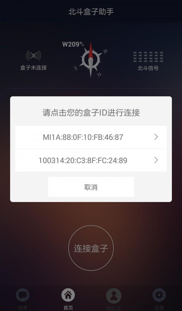 北斗盒子助手  v1.9图1