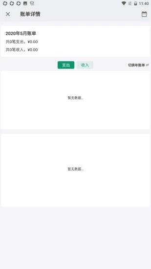 铛铛记账  v1.0.1图4