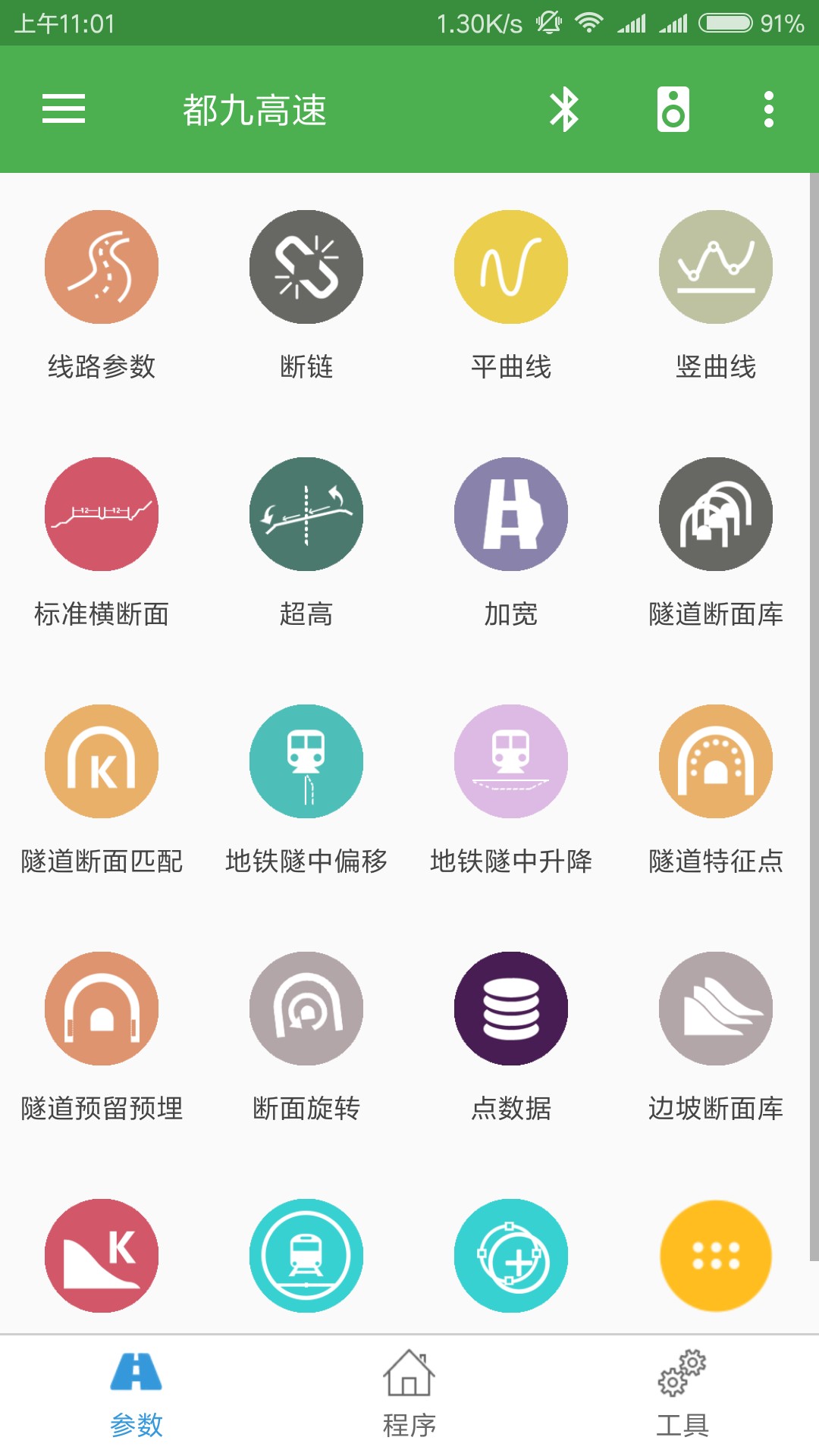 测量员  v11.3.15图1