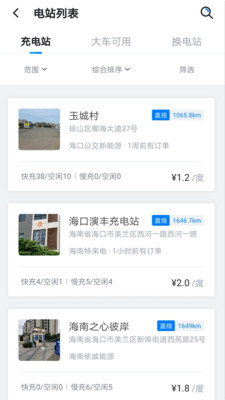 海南充电桩  v5.0.1图3