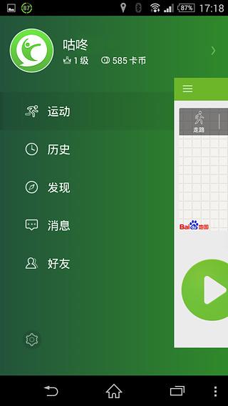 咕咚户外跑步  v9.34.0图2