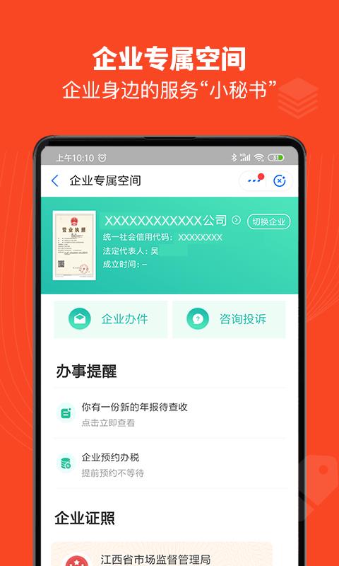 赣服通  v4.5.4图3