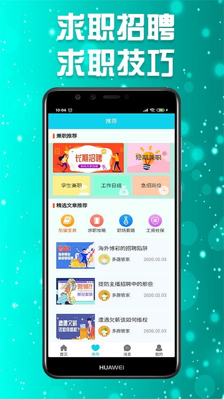 乐享兼职  v1.0.0图1