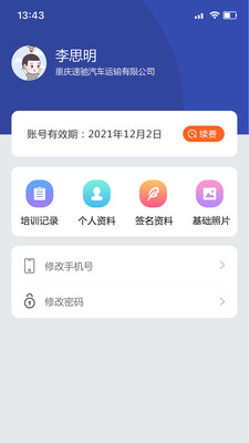 掌上学  v1.0.11图4