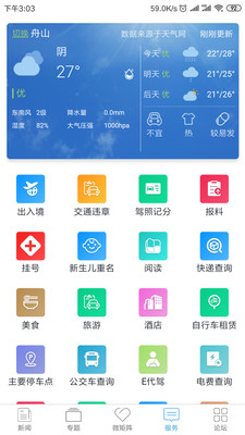 掌尚舟山  v3.0.3图3