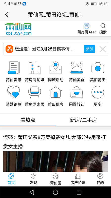 莆仙网莆房网  v1.2.4图1