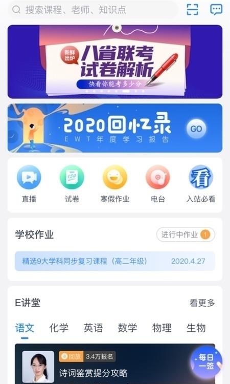 升学e网通官方最新版  v9.5.1图1