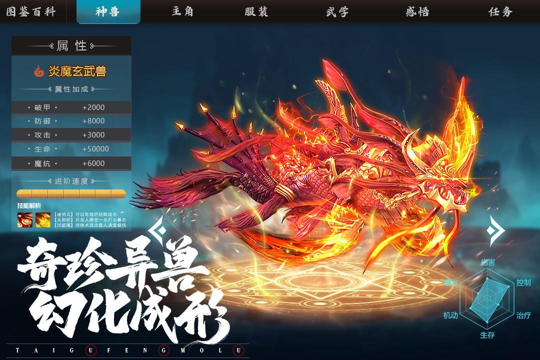 太古封魔录2  v1.27.3图2