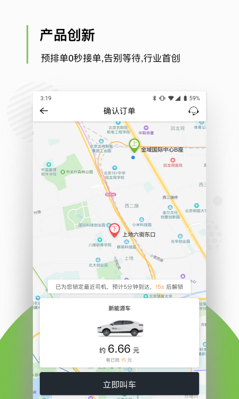 欧拉约车  v2.18.1图4