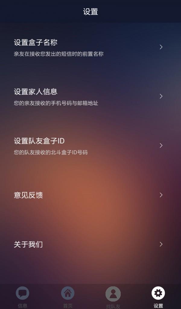 北斗盒子助手  v1.9图5