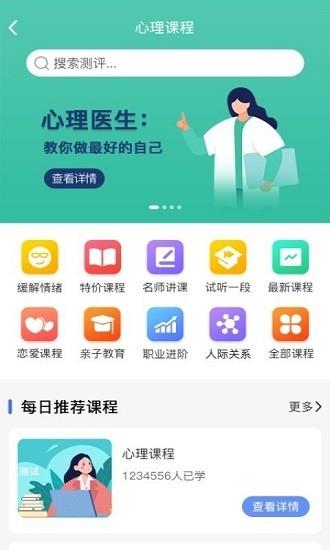 未来心理  v1.0图3