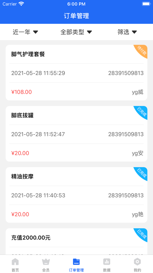 源思康商家版  v1.6.9图1