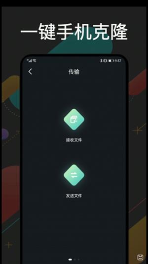 手机克隆通  v1.1图1