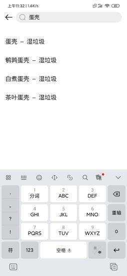 身侧垃圾分类  v1.0.0图3