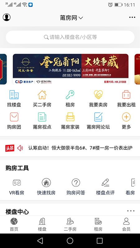 莆仙网莆房网  v1.2.4图3